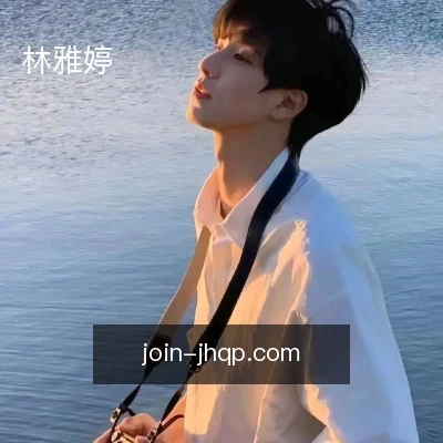 林雅婷